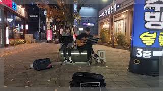 내 손을 잡아 _ 아이유 /  버스킹 _ Cover 은근