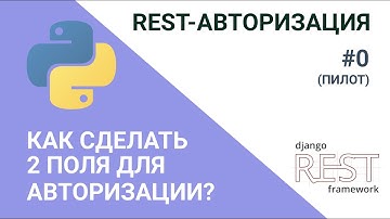 Делаем авторизацию по номеру телефона или email в Django