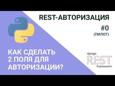 Делаем авторизацию по