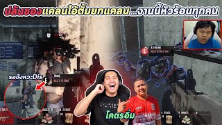 Infestation Sea | แกล้งแคลนตั้ม ปล้นของยกแคลน !!