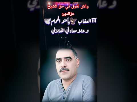 الشاب عز الدين شلفي       633