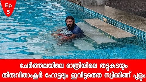 Ep#5 The Thattukada at night in Cherthala, the Travancore Hotel and the swimming pool here