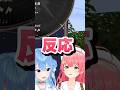 ピンク頭とブルー頭の反応