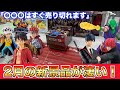ついに登場!2月激アツ景品はこれだwww【クレーンゲーム.UFOキャッチャー.ユーフォ―キャッチャー.ユーホーキャッチャー.スパイファミリー.ワンピース.チェンソーマン.コツ.ゲーセン.攻略.万代.】