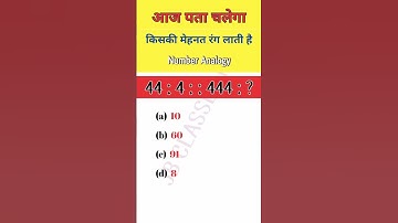 Number Analogy / Reasoning Analogy Tricks SSC GD, UPSC, UP POLICE Exam 2025