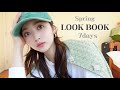 【LOOK BOOK】春こそカラーが着たい✨大人カジュアルな春服1週間🧚‍♀️💗