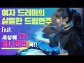 [Drummer Subin] -  Energe  Hit Like A Girl Contest 2020 WINNER | (song by @sh_spears)