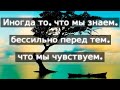 Мудрые мысли: Цитаты и высказывания со смыслом!