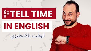 Telling time in English الوقت بالانجليزي