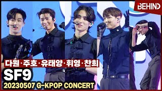 SF9(에스에프나인), &quot;오랜만에 단체 활동, 사랑해 주셔서 감사해요&quot; 손만 들어도 환호성…