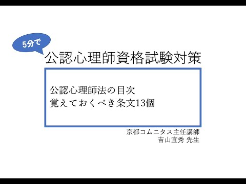公認心理師　試験対策講座(模試付き)  コムニタス 令和5年版・臨床心理士資格試験対策講座]一括購入| KCポータル