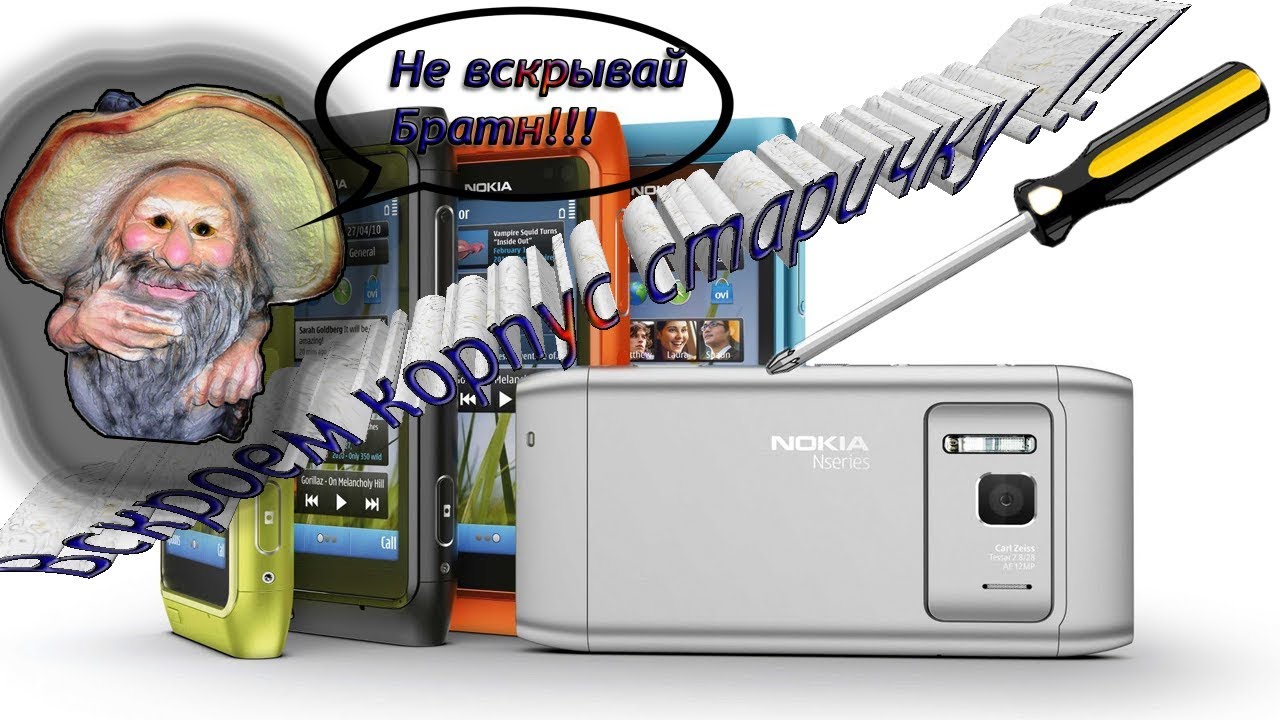 Как разобрать nokia n8  замена корпуса nokia n8