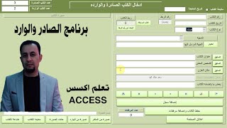 برنامج الصادر والوارد