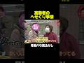 高齢者のへそくり事情が衝撃すぎるw #月曜から夜ふかし #マツコ #雑学