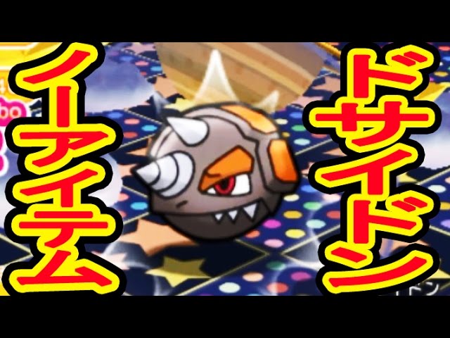 オジャマを封じろ ドサイドン ノーアイテムget ポケとる実況 Youtube オジャマを封じろ ドサイドン ノーアイテムget ポケとる実況 Youtube