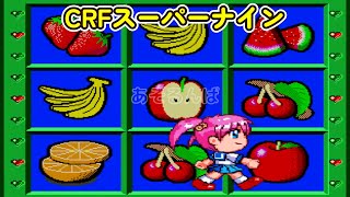 CRFスーパーナインJX「パチンコ」リーチ＆大当り Part13 - YouTube