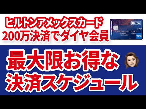 ヒルトンダイヤモンドを最大限にお得にステータス維持する方法