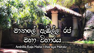 Ambilla Raja Maha Viharaya Matale | මාතලේ ඇඹිල්ල රජ මහා විහාරය | Thrima Team