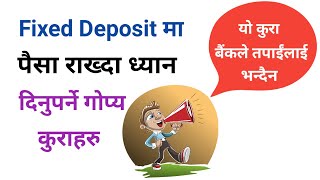 What things you should know before open Fixed Deposit Account in Nepali Bank |मुद्दती खाता