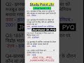 VVI Jharkhand GK Questions | Jharkhand Gk PYQ |Jharkhand Ka GK #jssc #jssccgl #jssc_cgl #utpadsipahi