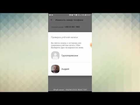 ПОМЕНЯТЬ НОМЕР В VIBER ПРИВЯЗАТЬ ВАЙБЕР К ДРУГОМУ НОМЕРУ