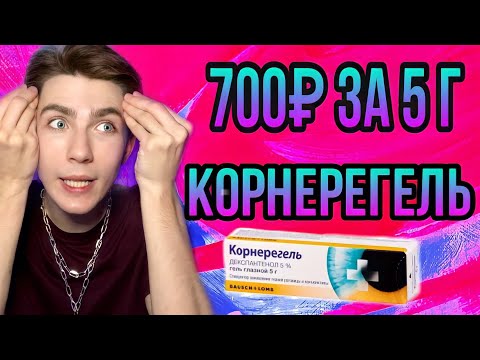 Корнерегель | Обзор и отзыв | Как наносить