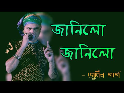 Janilu Janilu   Zubeen Garg  junaki mon  evergreen assamese song 