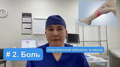 Признаки #тромбоза вен нижних конечностей. Три основных симптома тромбоза глубоких вен.