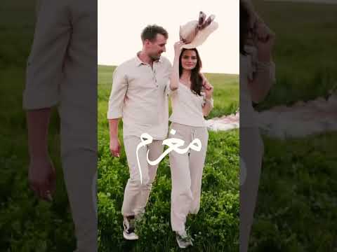 محمد مغربي مغرم أنا بيك