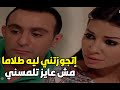 خطوط حمراء السقا بعد ما إتجوز مرات صاحبه بيقولها مش عارف أخدك في حضني خطوط حمراء السقا بعد ما إتجوز مرات صاحبه بيقولها مش عارف أخدك في حضني