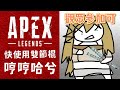 【觀眾參加可】先練一下槍再來工作雜談（Apex Legends）【十五號．Vtuber】