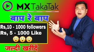 mx takatak par followers badhane wala app || mx takatak par followers badhane Bali website .2022