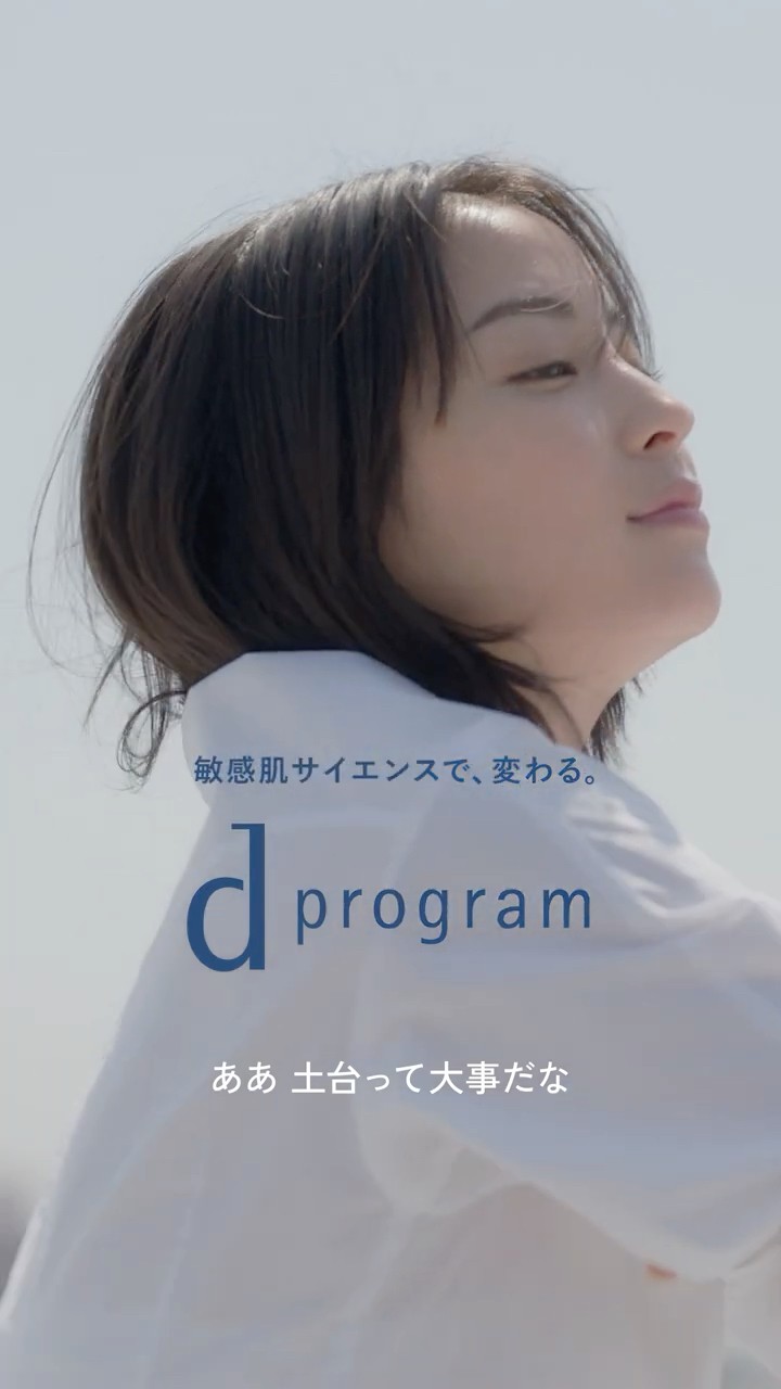 dプログラム リアルストーリー Short ver. 広瀬すずさん「土台って