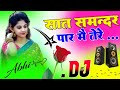 Saat samandar paar me tere pichhe pichhe aa gae old is gold hard dholki mixdj abhee remixer