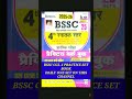 #bssc|#bssccgl4|#shorts |#shortvideo |#solutionbyjahangir |#youtubeshorts