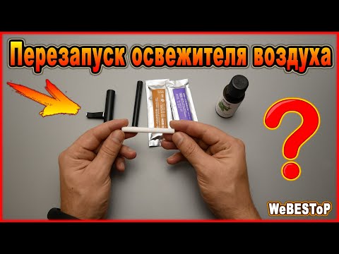"ВЕЧНЫЙ" освежитель воздуха для автомобиля с Алиэкспресс | Перезапуск освежителя воздуха из Китая "ВЕЧНЫЙ" освежитель воздуха для автомобиля с Алиэкспресс | Перезапуск освежителя воздуха из Китая