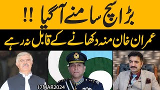 bara Sach samnay a giya !! Imran Khan mu dikhanay kay qabil na rahe | Exclusive