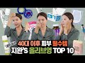 올리브영 피부 관련 꿀템 Top10!! [광고X / 추천템, 재구매템]｜지완Gwan's pick