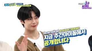 Ep 514, MONSTA X Еженедельный Айдол/Weekly Idol рус саб