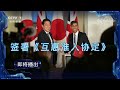 整军经武 扩兵备战 日本拖欧入亚 争当西方 带路党 军事制高点 Military Commanding Heights 20230129 军迷天下 