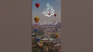 قرآن كريم #سبحان_الله #الحمدلله #يوتيوب #ترند #رمضان_كريم #اكسبلور