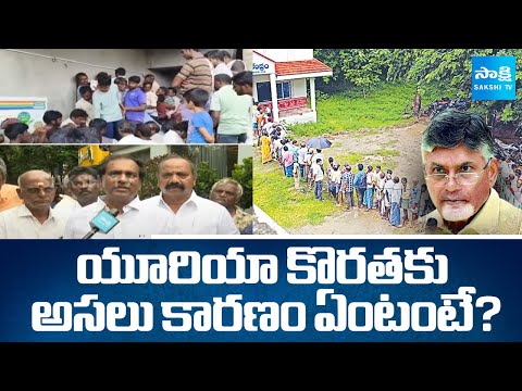 Kurasala Kannababu Reveal SHOCKING TRUTHS about Urea Crisis in AP | Sakshi TV - SAKSHITV