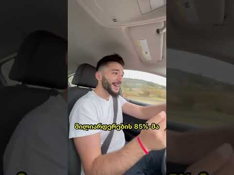 ამაღელვებელი სიმართლე | ნაწილი ||