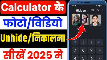 Calculator Se Photo Kaise Nikale 2025 | Hide Photo Ko Unhide Kaise Kare | Calculator
