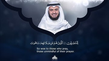 107 - Surah Al Ma'un (The Small Kindness) | سورة المـاعون | Mishary Rashid Alafasy | 1442H - 1443H