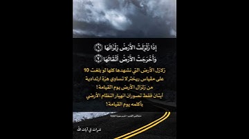 (إذا زلزلت الأرض زلزالها) #ماهر_المعيقلي #سورة_الزلزلة #زلزال_تركيا