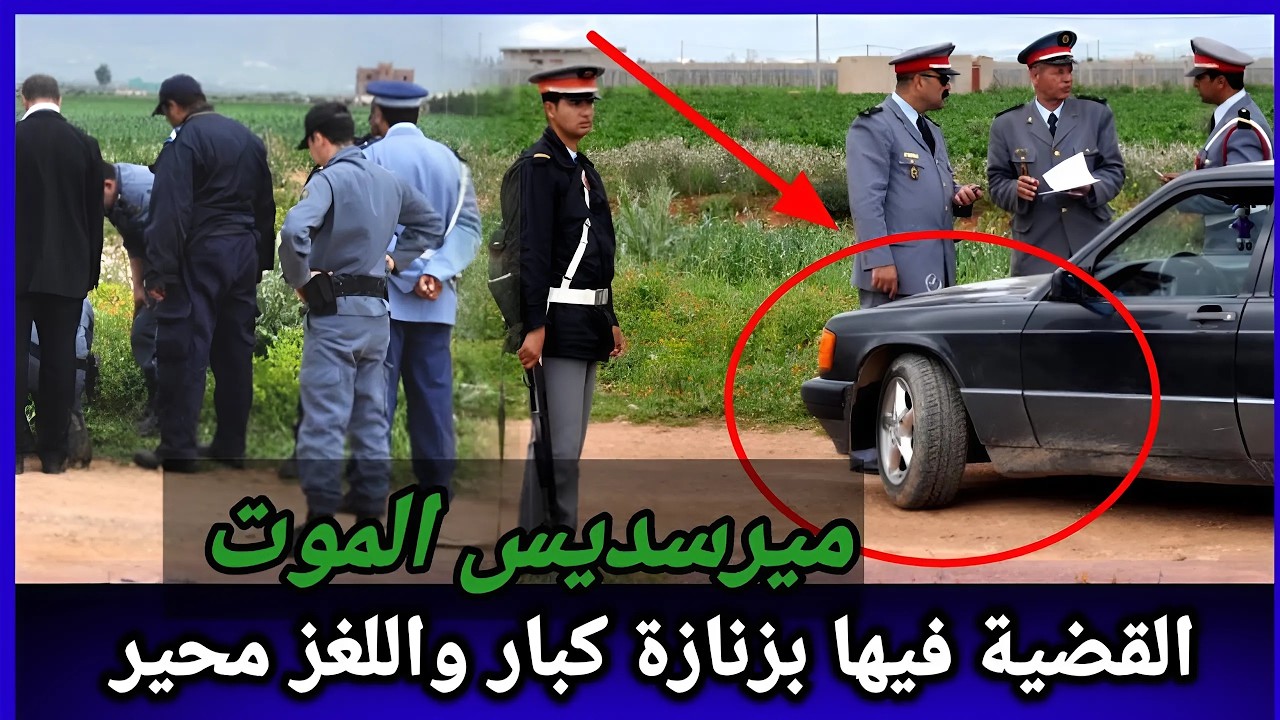 قضية استغرقت تحقيقات طويلة، كيف تمكن الجدارمية من فك لغز الجريمة؟