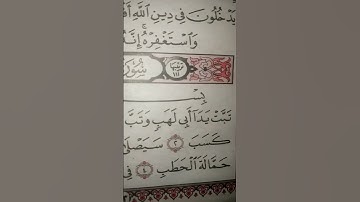 #سورةـ المسد ( تبت يدا أبي لهب وتب......)