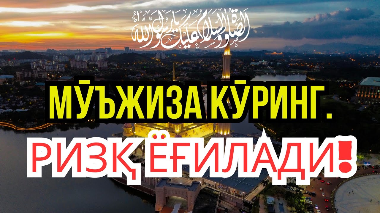 САЛАВОТ НАРИЯ 11 МАРТА | ҲОЖАТЛАР ИЖОБАТ БЎЛАДИ, РИЗҚ ВА БАРАКА ЁҒИЛАДИ! 🔥