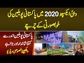 Pakistan Pavilion Dubai Expo 2020 - Andar Se Kitna Bara Aur Shandar Hai? Kese Decorate Kia Gia Hai?